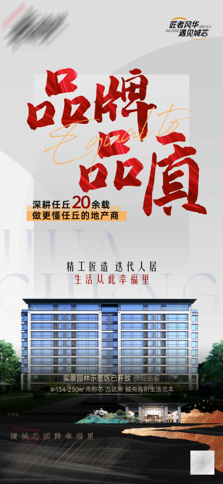 源文件下载【品质海报】编号：20230817095541376