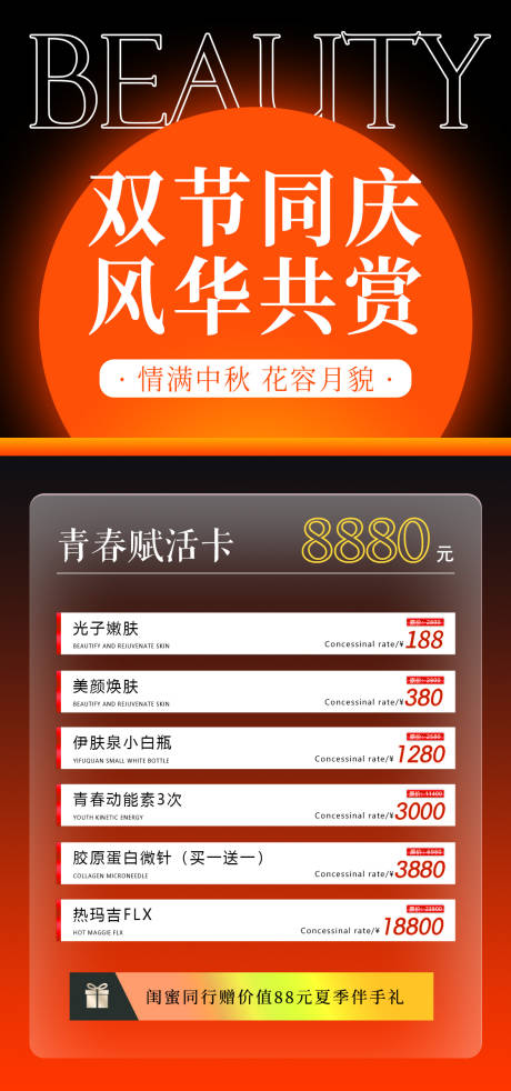 源文件下載【醫美中秋節國慶節活動海報】編號：95270019007794047