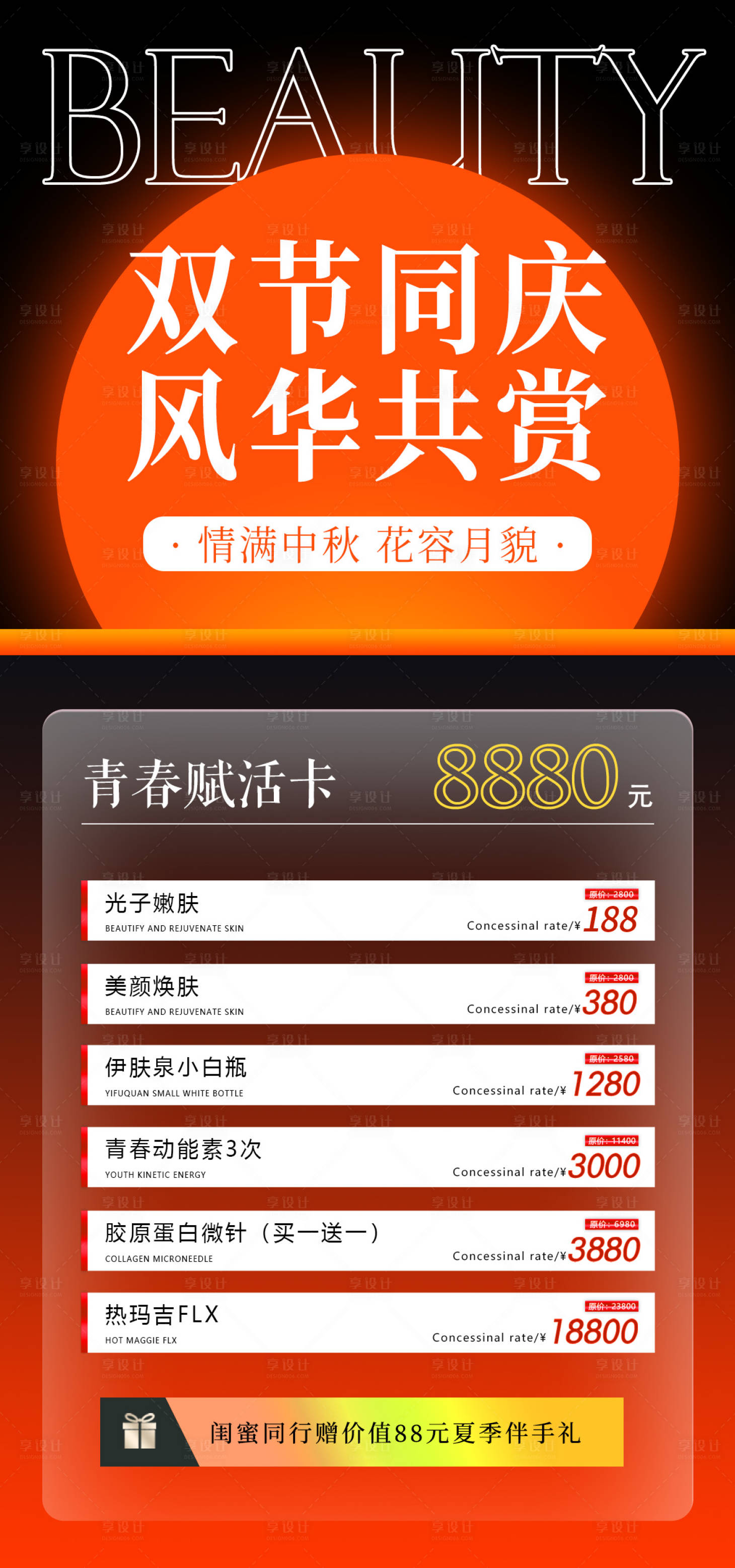 源文件下載【醫(yī)美中秋節(jié)國慶節(jié)活動海報】編號：95270019007794047