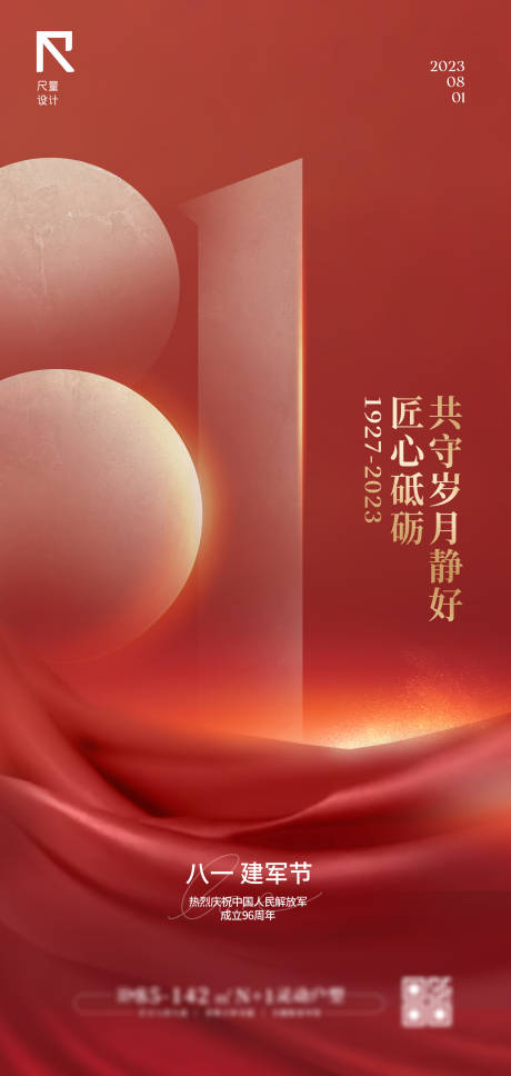 源文件下载【八一建军节海报】编号：89070018412934689