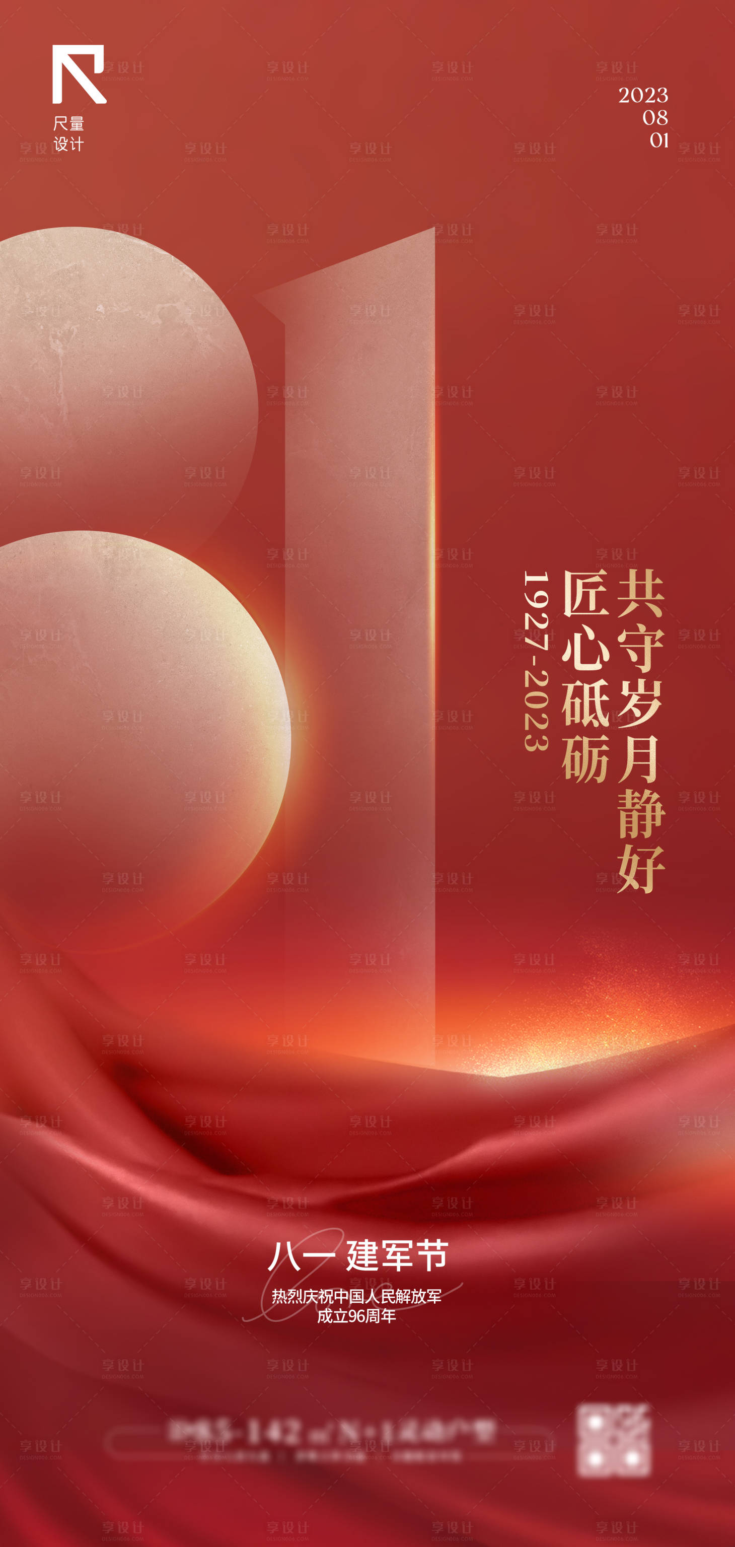 源文件下载【享设计】搜索编号：89070018412934689【八一建军节海报】