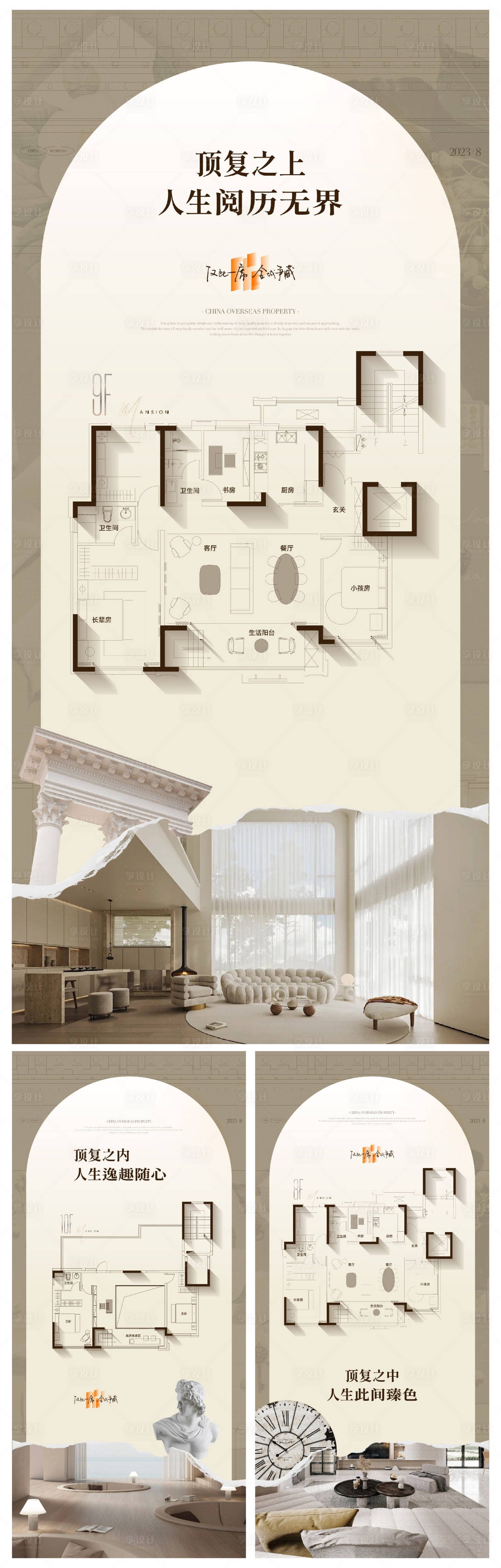 源文件下载【享设计】搜索编号：49400019028567408【地产价值点海报】