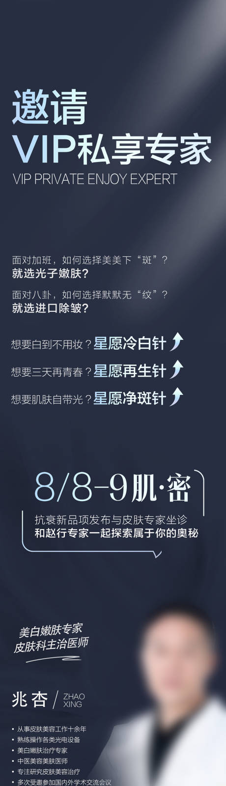 源文件下载【医美专家坐诊】编号：20230803110415552