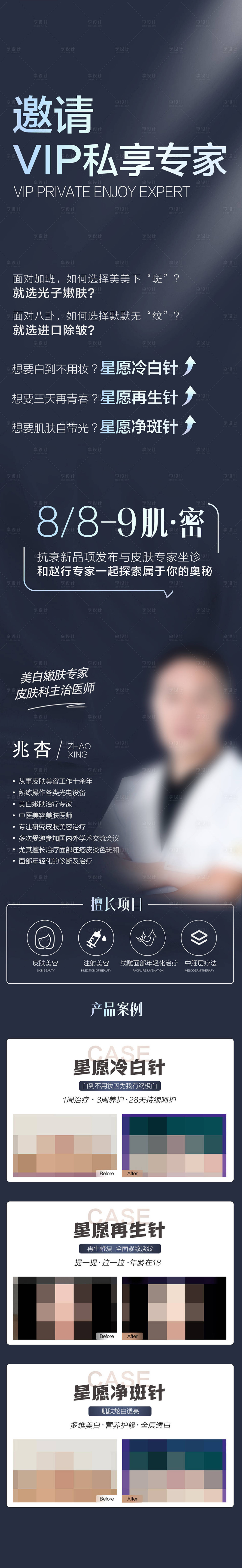 源文件下载【医美专家坐诊】编号：23190018485479020