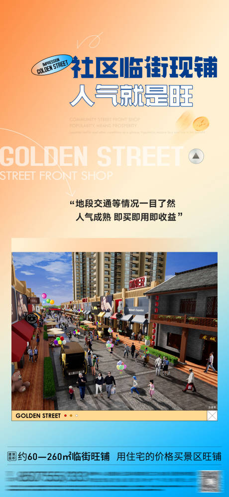 源文件下載【享設(shè)計(jì)】搜索編號(hào)：20220019079624758【地產(chǎn)商鋪微信海報(bào)】