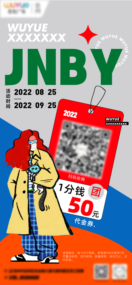 源文件下载【服装活动宣传海报】编号：12530018750509094