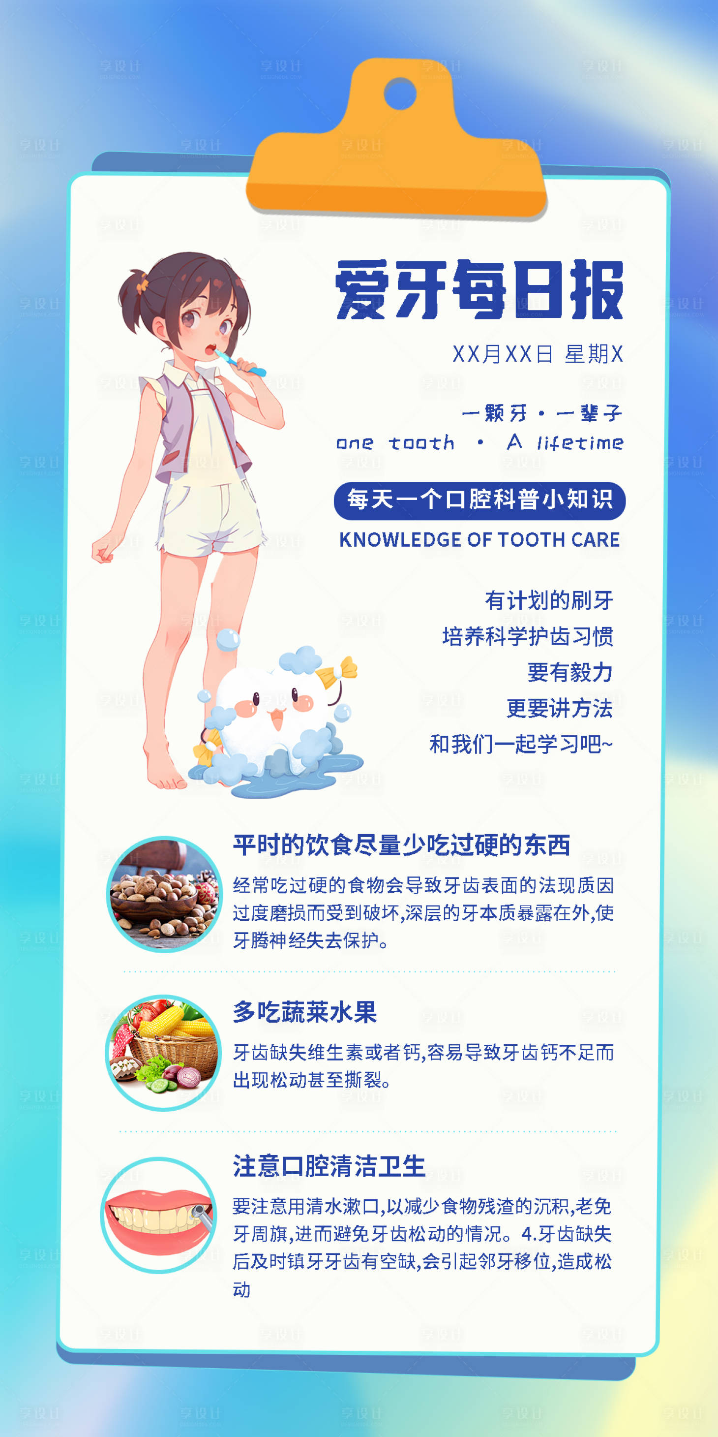 源文件下载【爱牙每日报海报】编号：91290018711534107