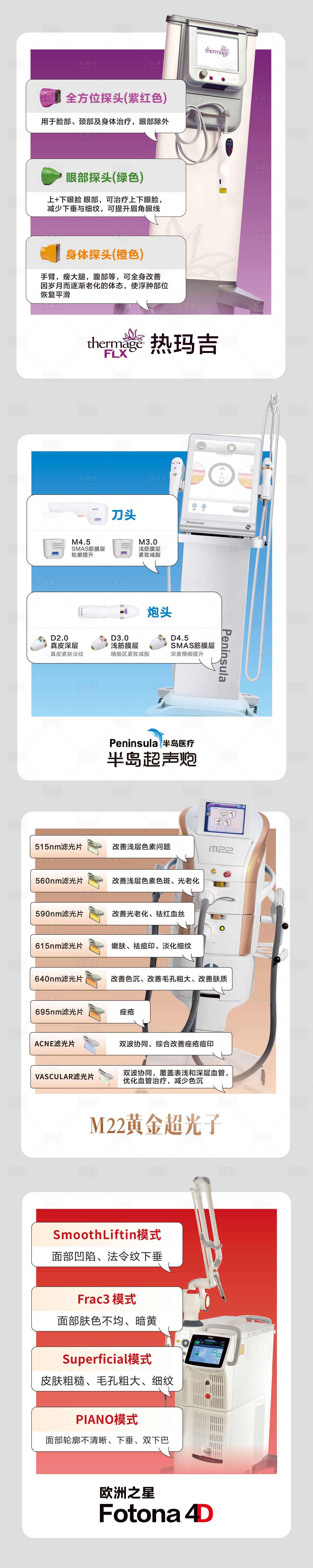 源文件下载【医美仪器直播系列海报】编号：59060018481325997