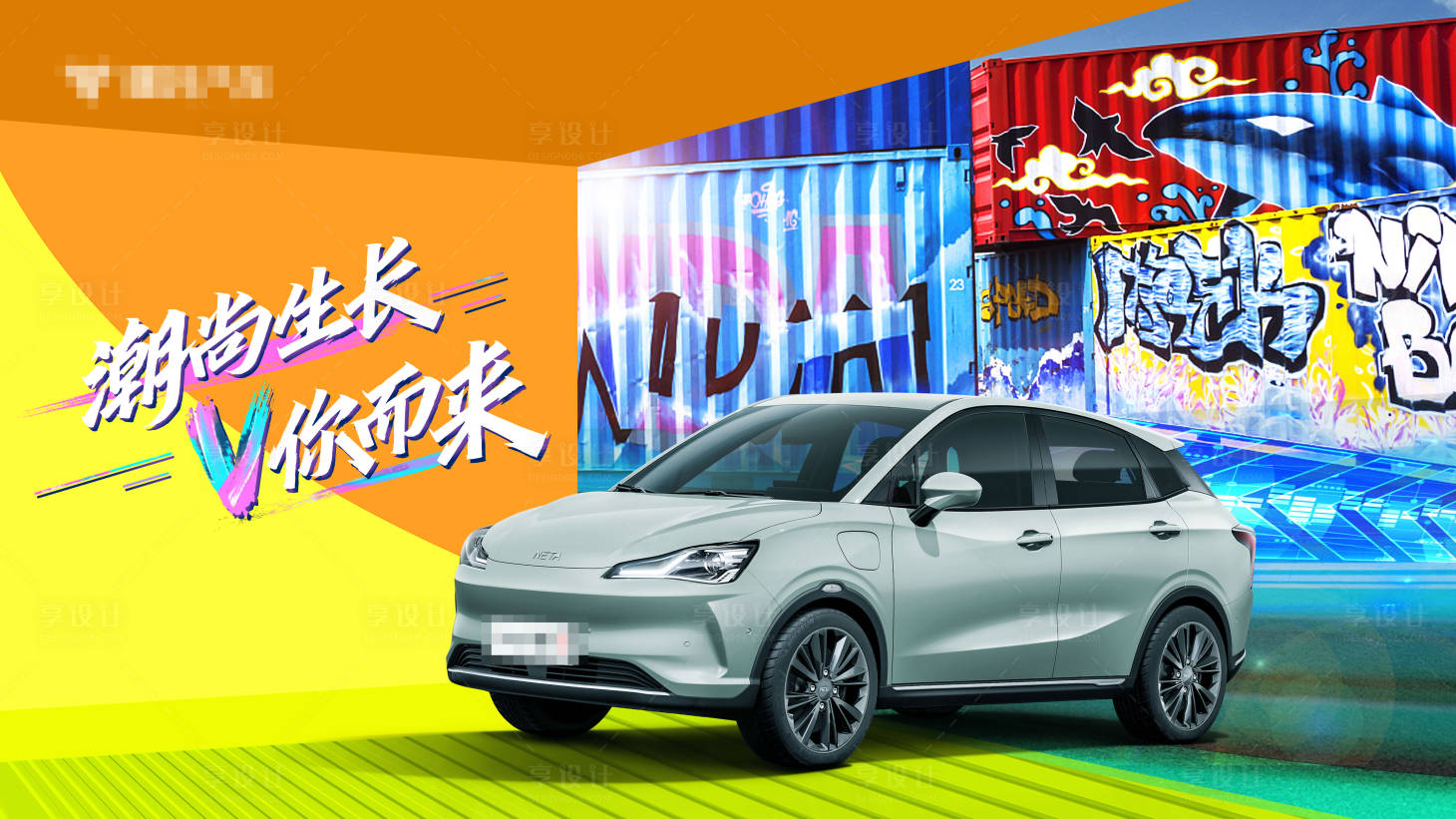 源文件下載【汽車潮流活動背景板】編號：12150019007956009