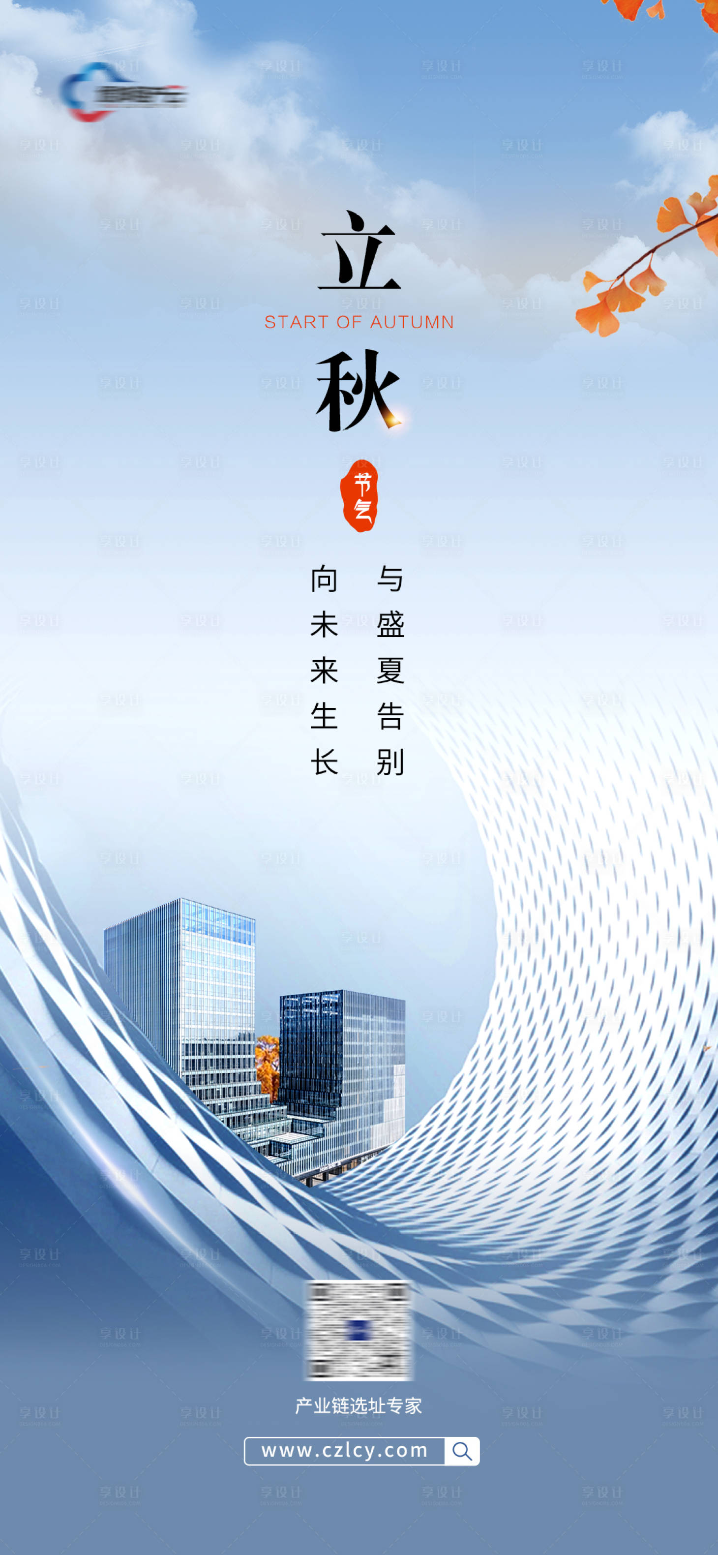 源文件下載【2023地產立秋朋友圈節氣海報】編號：56350018484042300
