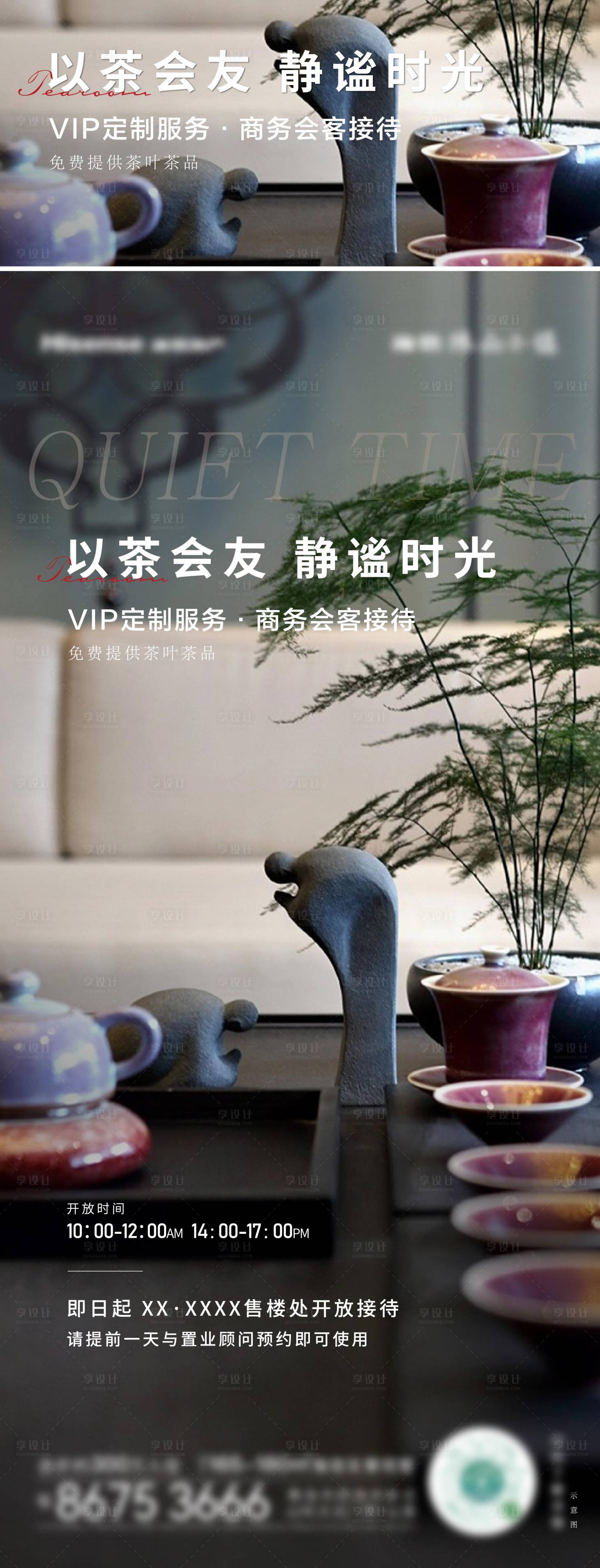 源文件下載【享設(shè)計(jì)】搜索編號(hào)：72090018512068271【地產(chǎn)茶室海報(bào)】
