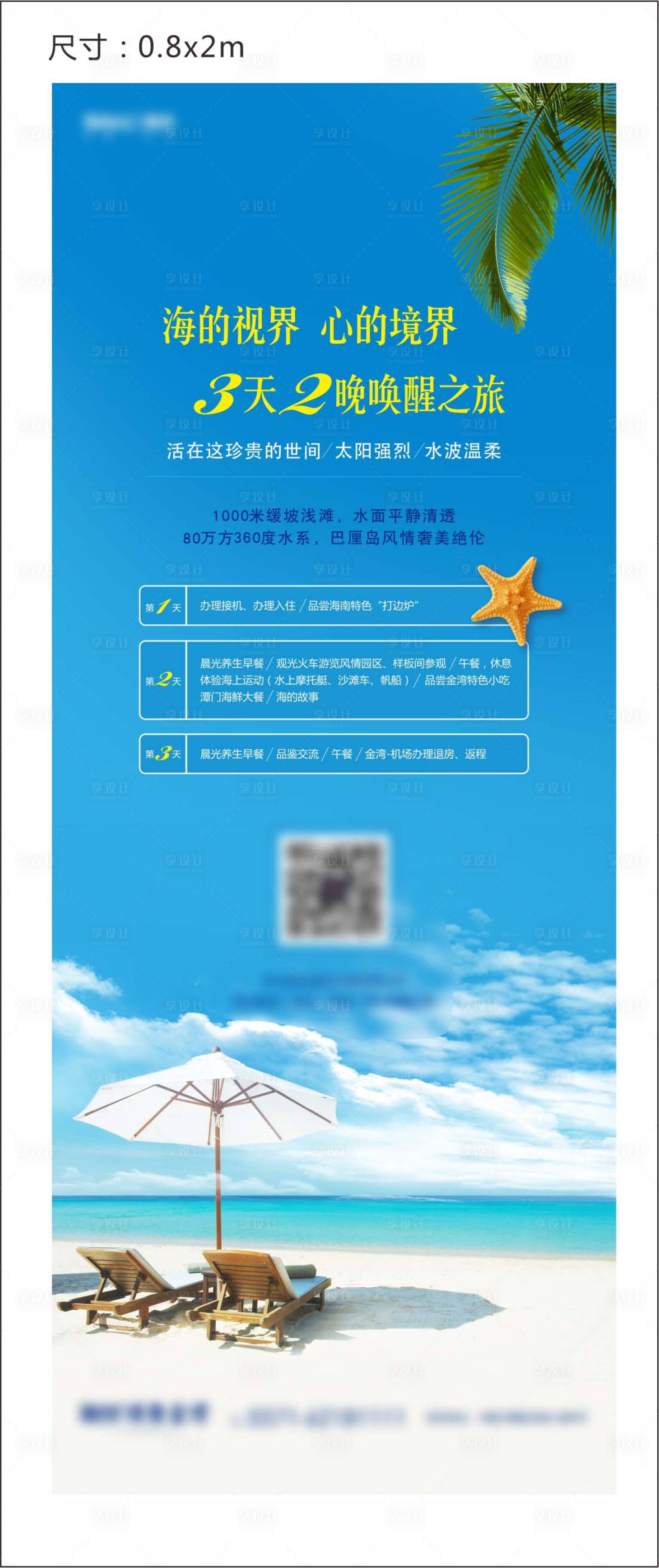 源文件下载【沙滩易拉宝】编号：88290018684222829