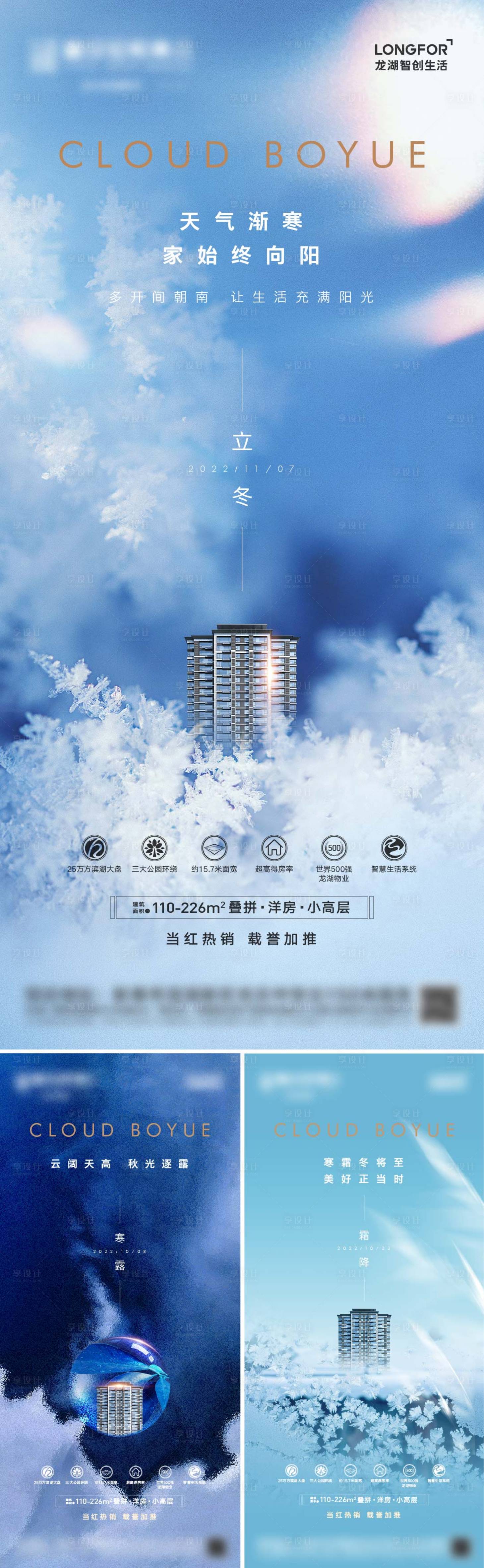 源文件下載【享設(shè)計】搜索編號：90740018869608659【立冬寒露霜降系列海報】