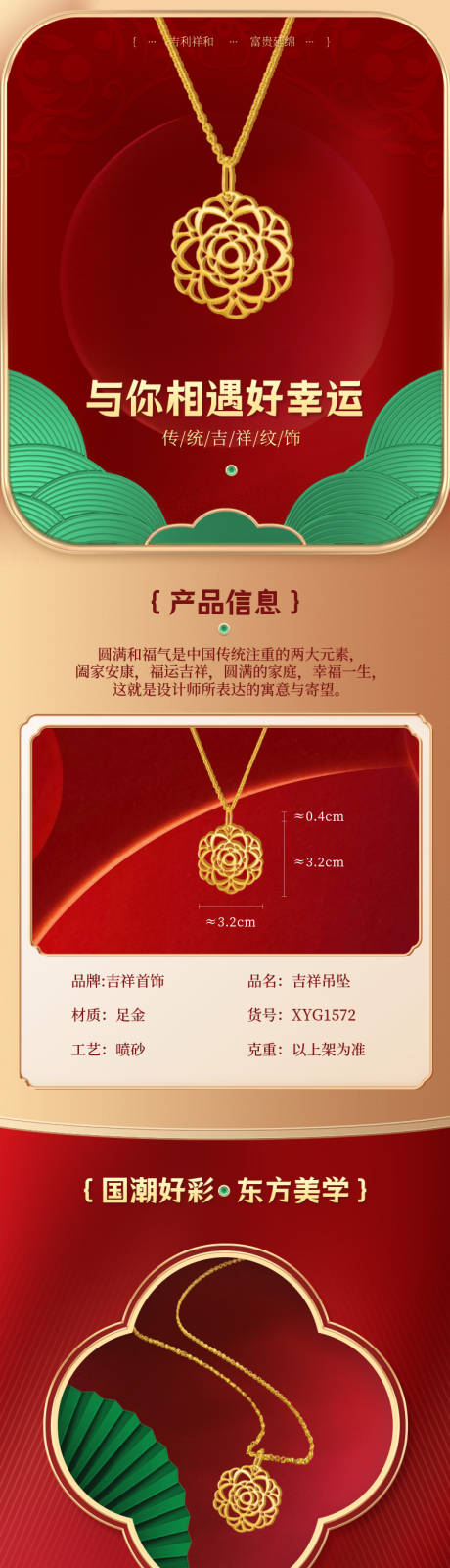 源文件下载【国风中式首饰详情页】编号：25440018614486662