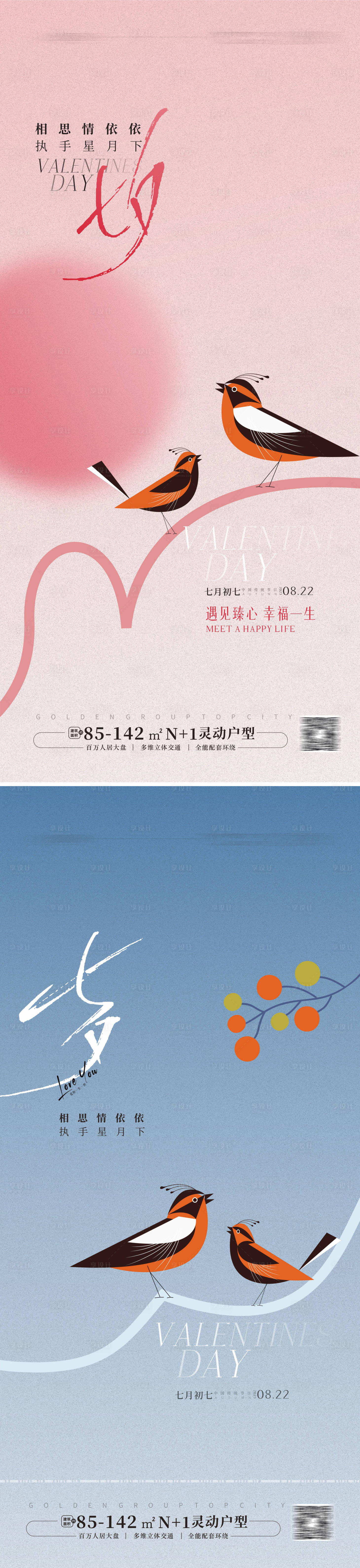 源文件下载【七夕情人节海报】编号：47400018563448399