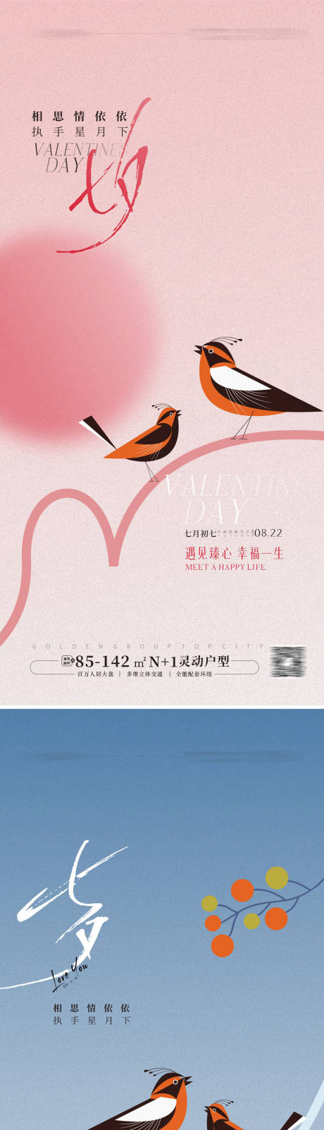 源文件下载【七夕情人节海报】编号：20230807102429195