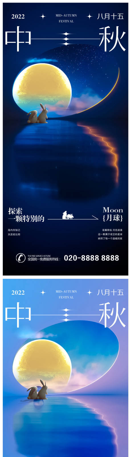 编号：20230820145013867【享设计】源文件下载-中秋节创意海报