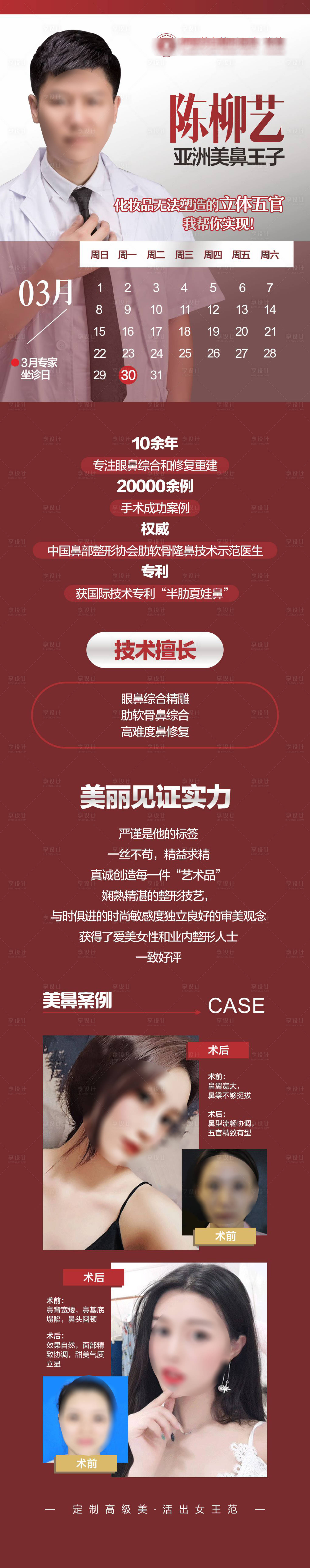 源文件下载【医美鼻整形长图】编号：61710018692759679
