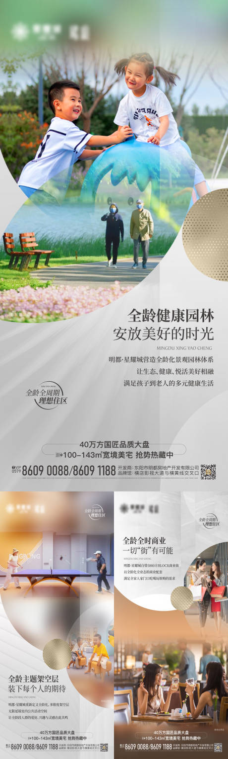 源文件下載【享設計】搜索編號：58810018482982988【地產精工系列海報】
