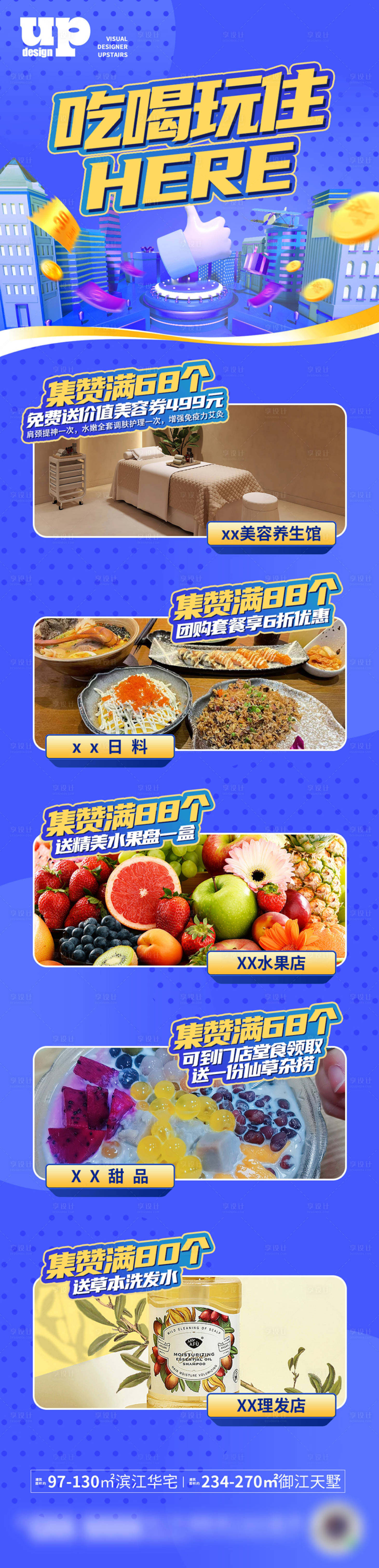 源文件下载【地产集赞活动长图】编号：58730018967337987