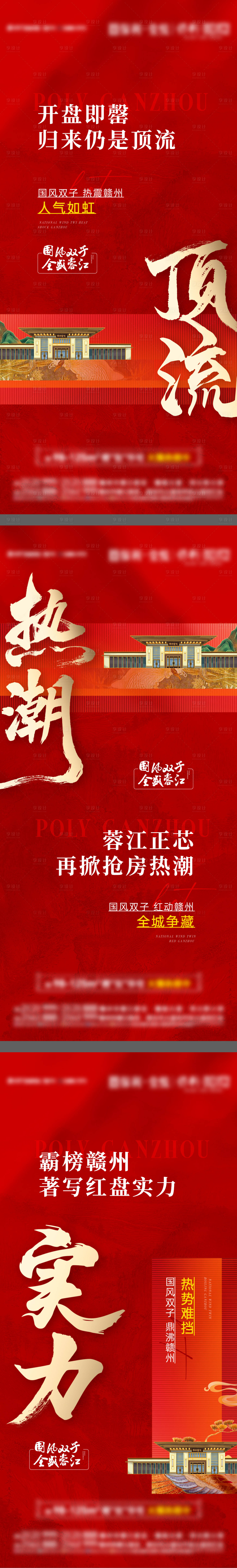 源文件下载【热销系列海报】编号：54490018746508202