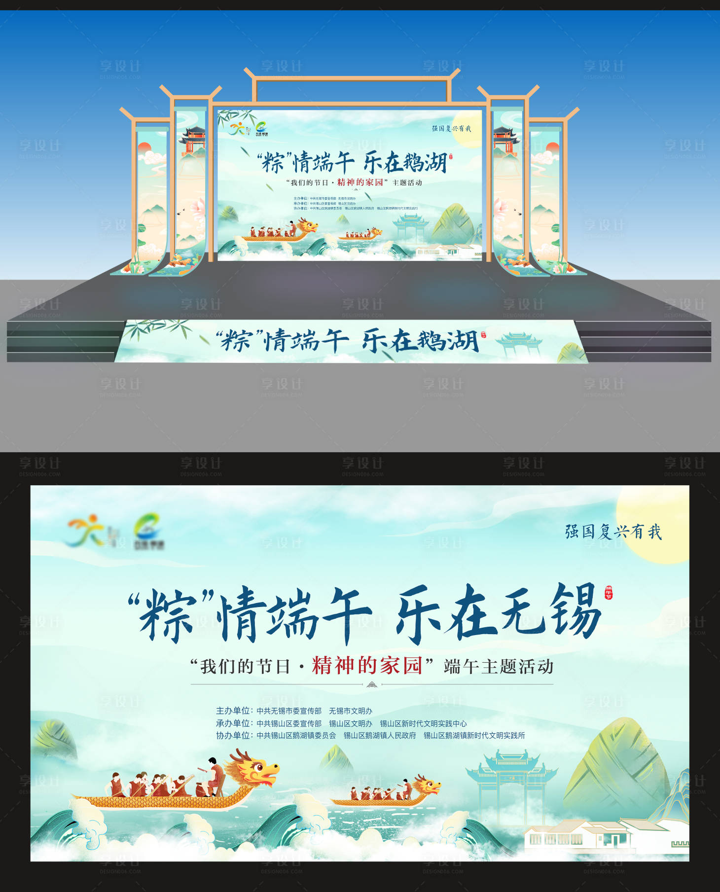 源文件下载【端午节舞台主画面】编号：84390018432139848