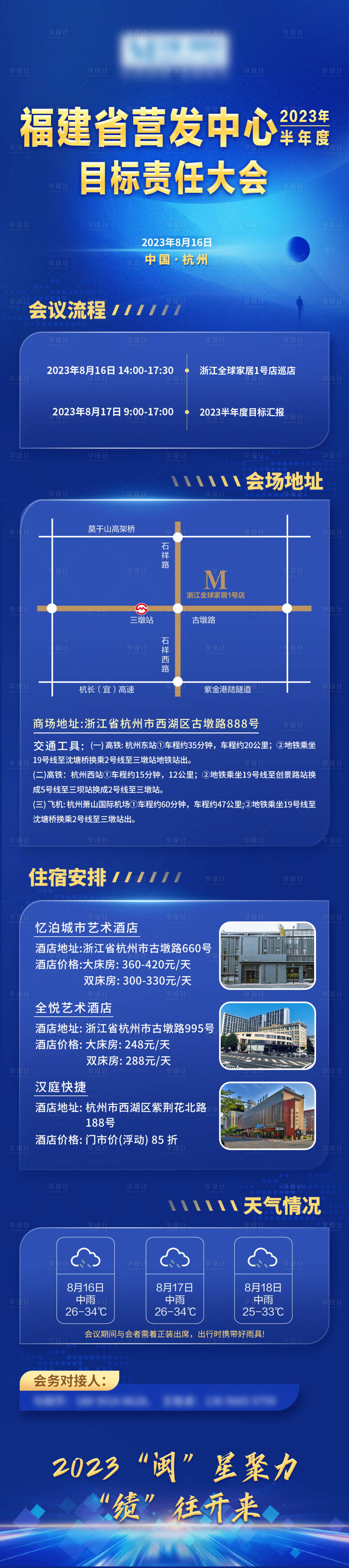 源文件下載【享設(shè)計(jì)】搜索編號(hào)：56960018694964800【會(huì)議長圖】