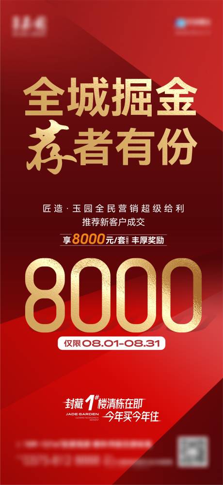 源文件下载【地产全民经纪人热销海报】编号：27100018500627866