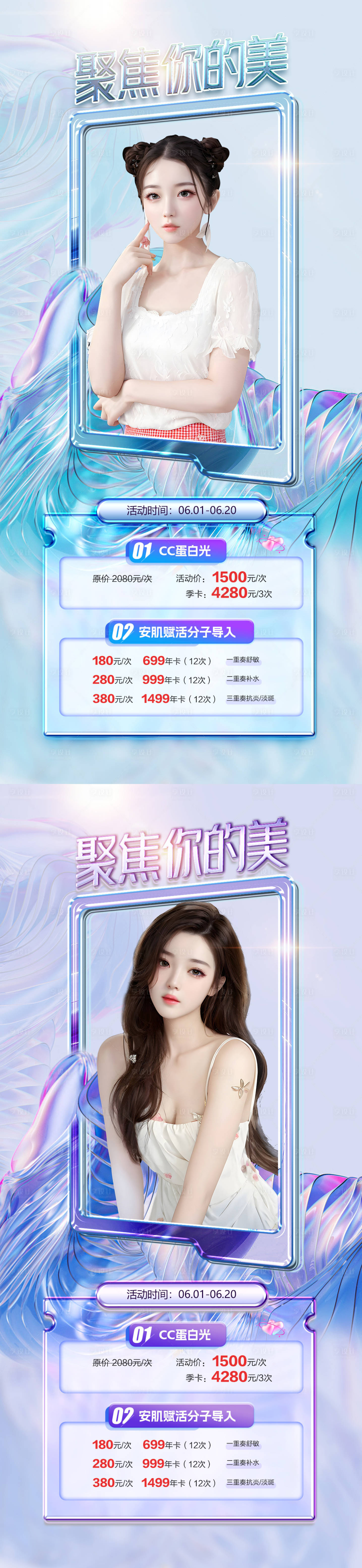 源文件下載【享設(shè)計(jì)】搜索編號(hào)：78240019014976661【醫(yī)美直播促銷人物系列海報(bào)】