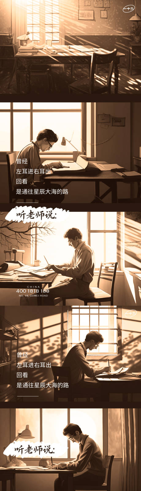 源文件下载【教师节剧本系列海报】编号：71300018941923733