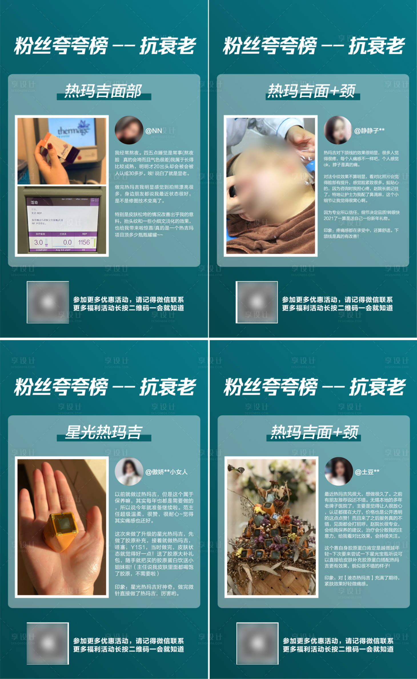 源文件下載【享設計】搜索編號：54590018903966660【熱瑪吉抗衰海報】