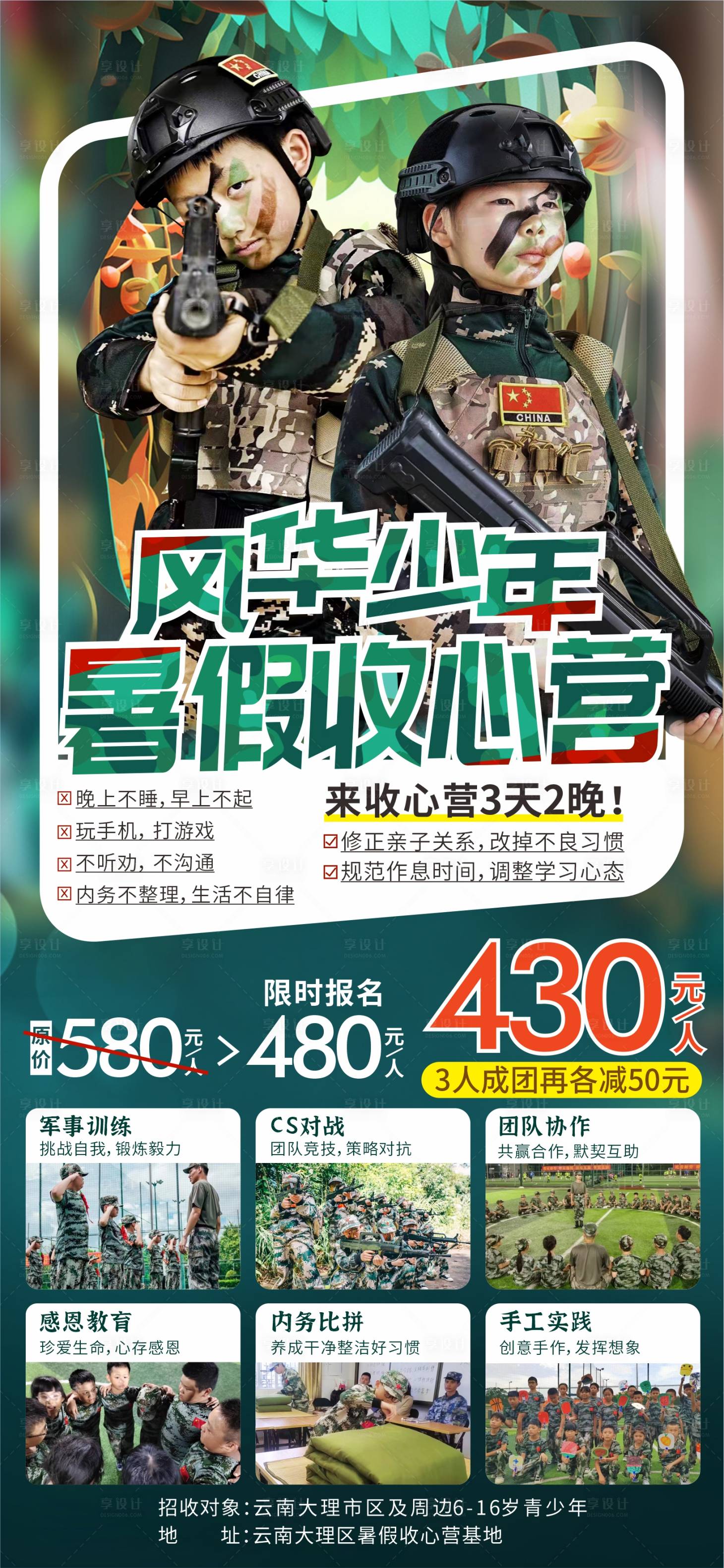 源文件下載【享設計】搜索編號：58340018981027055【軍事夏令營真人CS研學海報】
