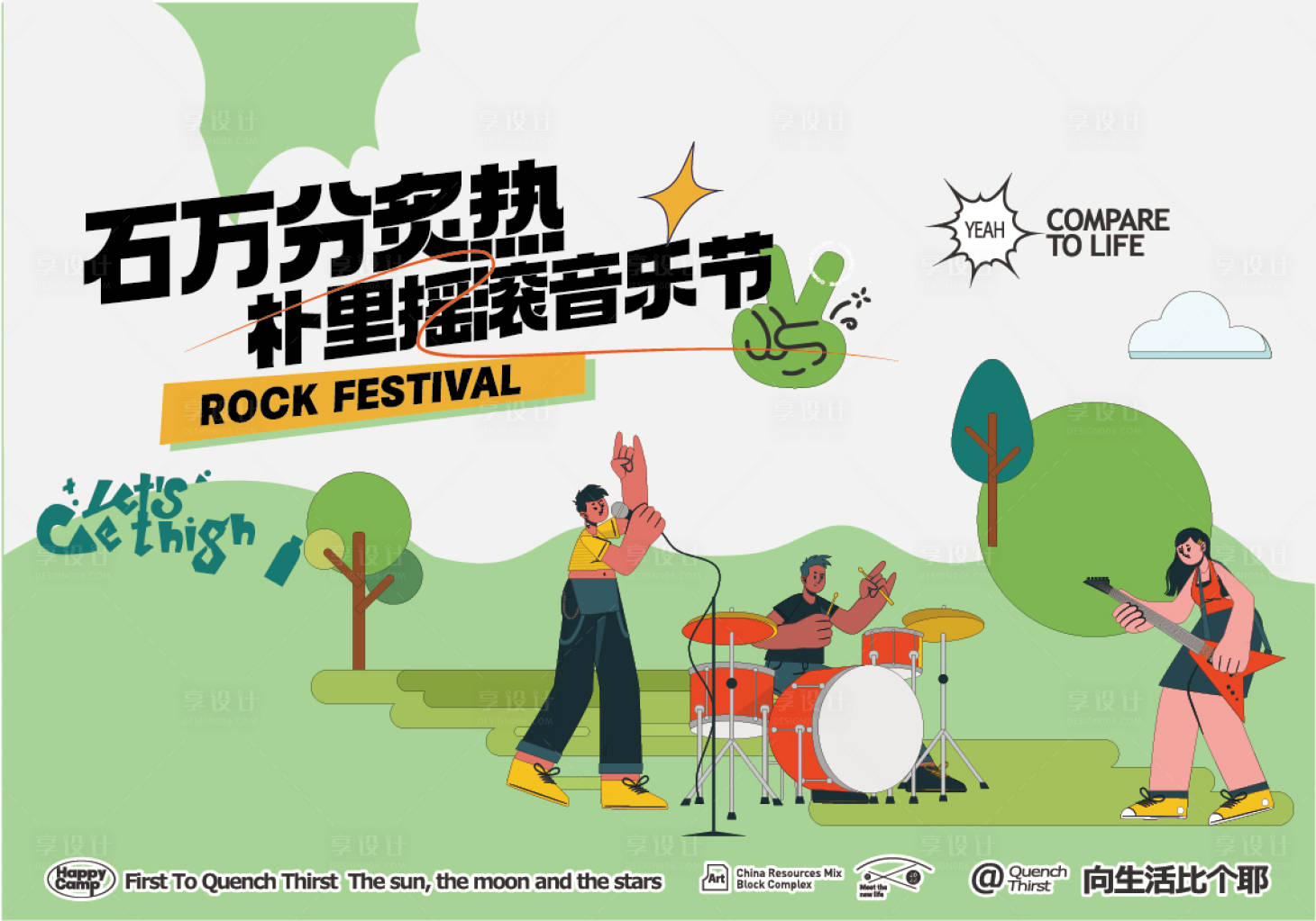 源文件下载【音乐节活动展板】编号：83280018893862564