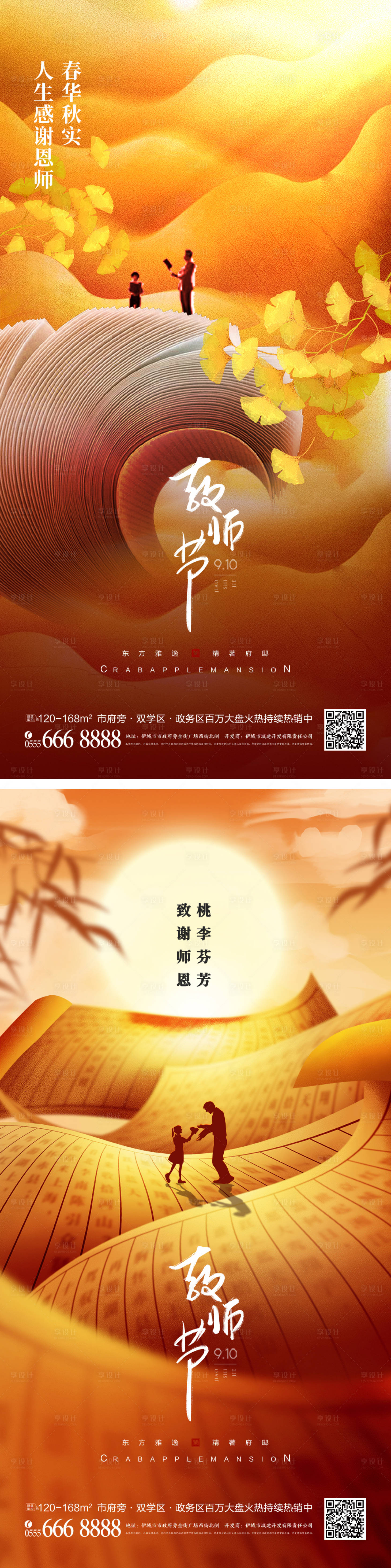 源文件下载【教师节海报】编号：26520018530268381