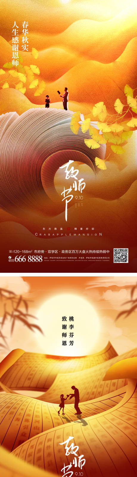 源文件下载【教师节海报】编号：20230804175712727