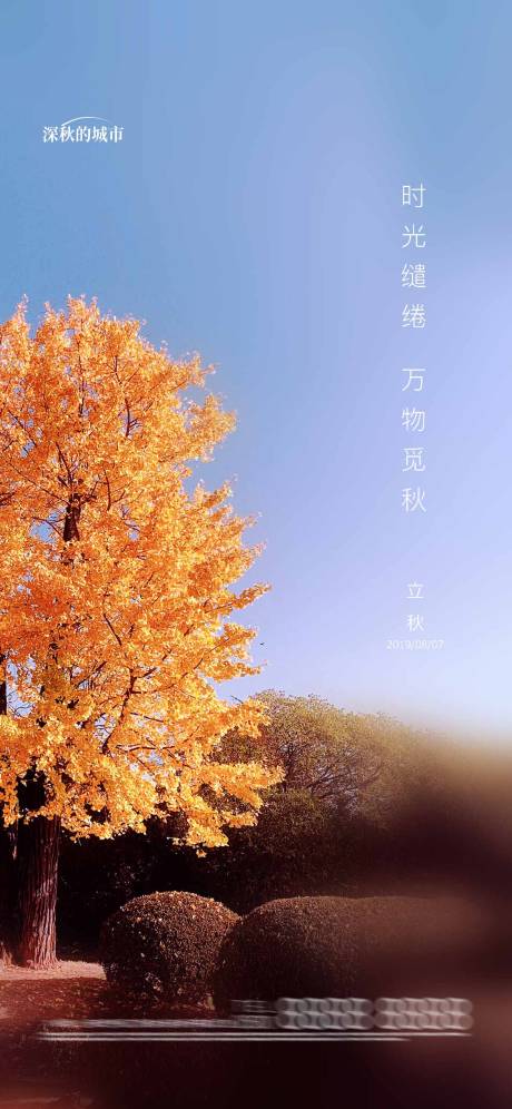 源文件下载【享设计】搜索编号：34610018446293353【立秋节气海报】