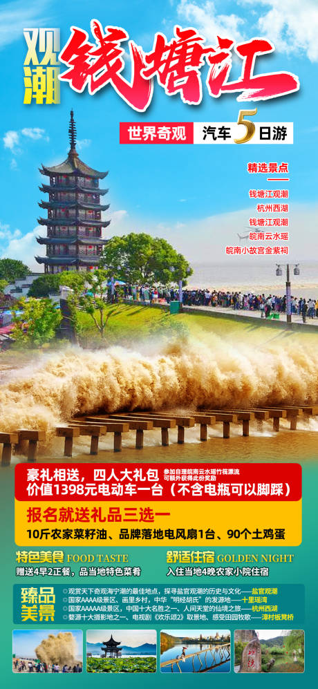 源文件下载【观潮海报】编号：45580018564382360