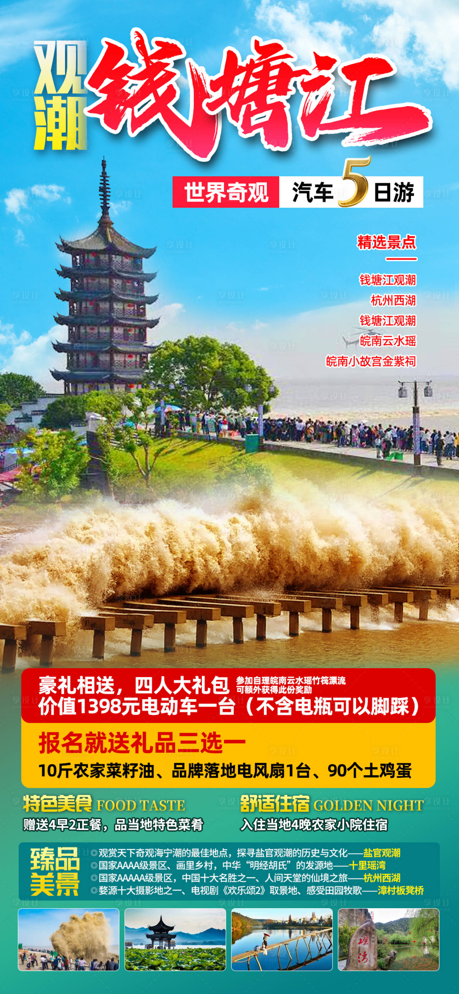 源文件下載【享設計】搜索編號：45580018564382360【觀潮海報】