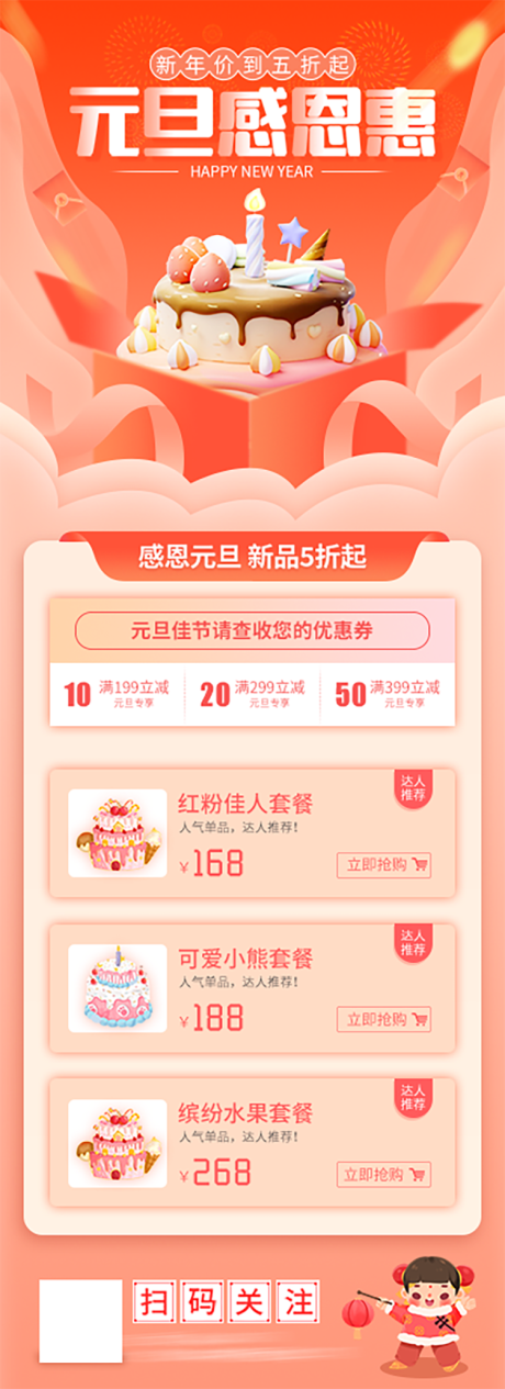 源文件下载【新年元旦金融蛋糕促销长图】编号：48870018857012280