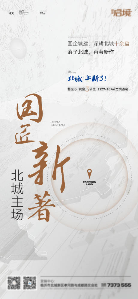 源文件下载【地产地图区位地段海报】编号：43530018580852886