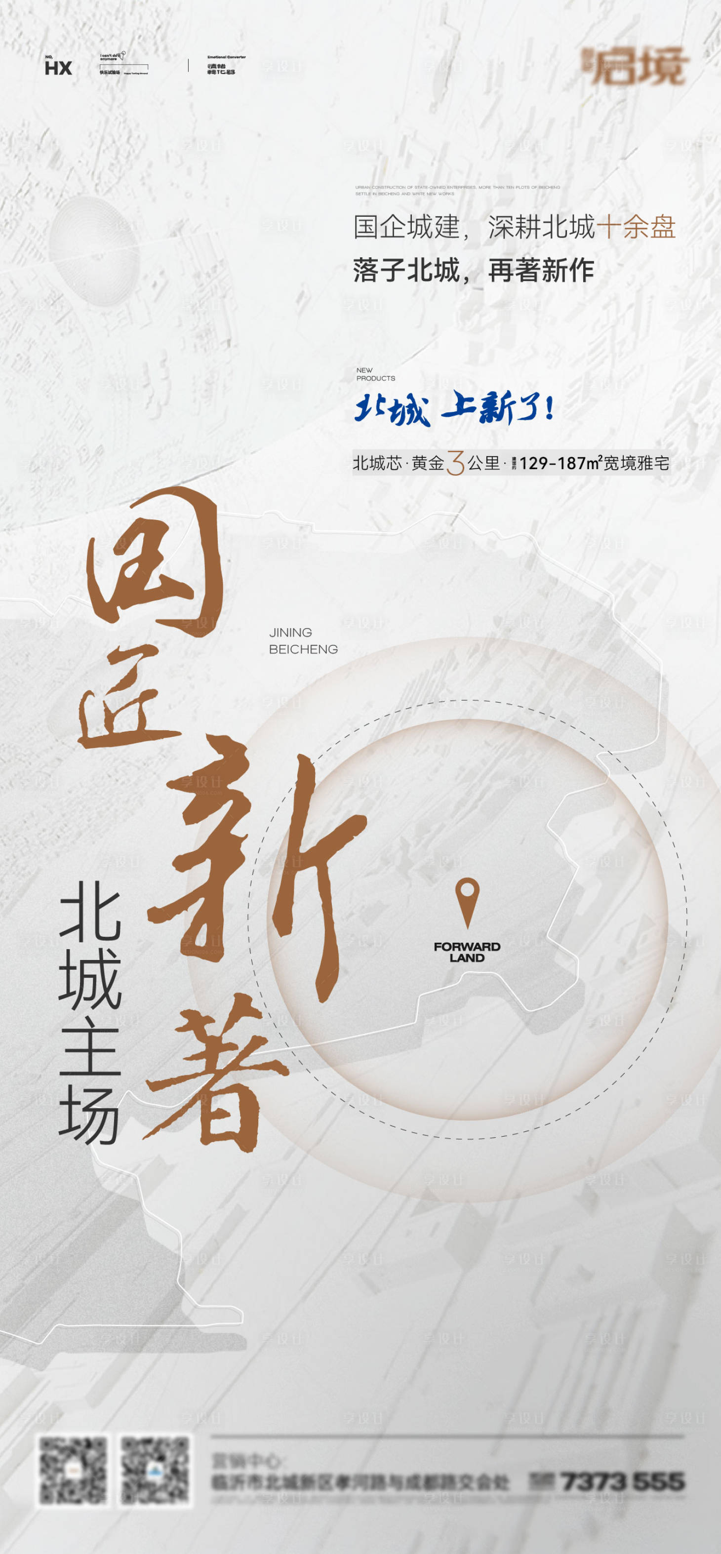 源文件下载【地产地图区位地段海报】编号：43530018580852886