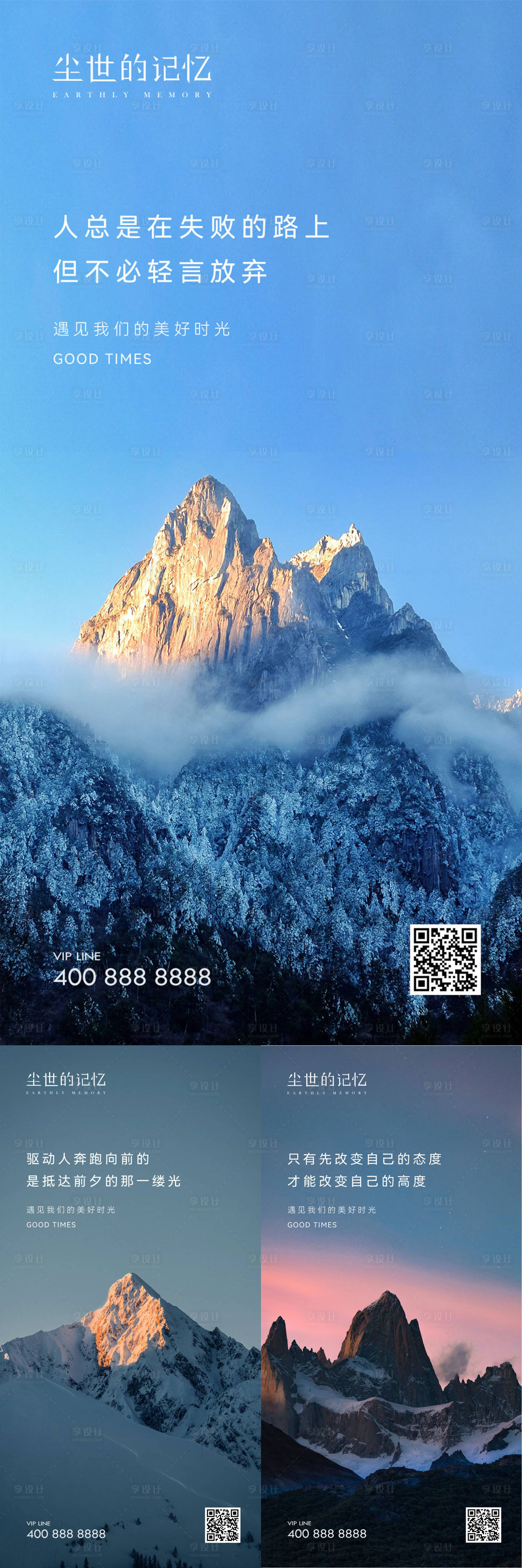 源文件下载【享设计】搜索编号：60090018831739123【早安风景励志系列海报】