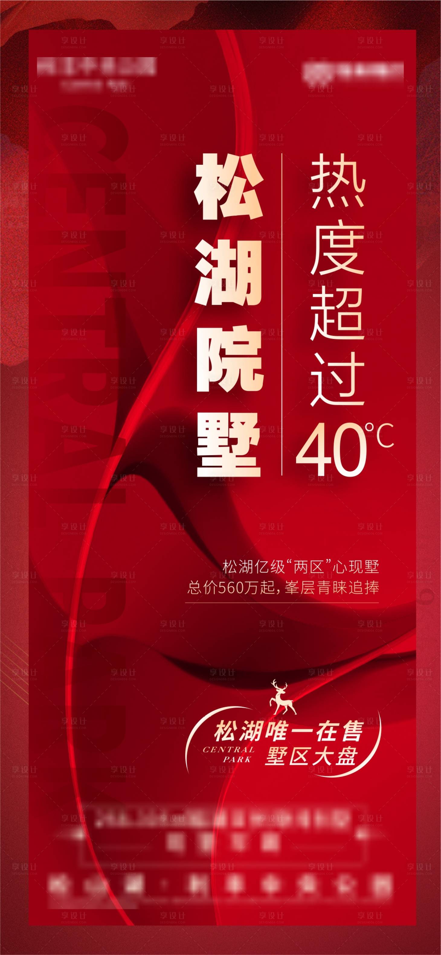 源文件下载【享设计】搜索编号：63010018495783173【热销海报】
