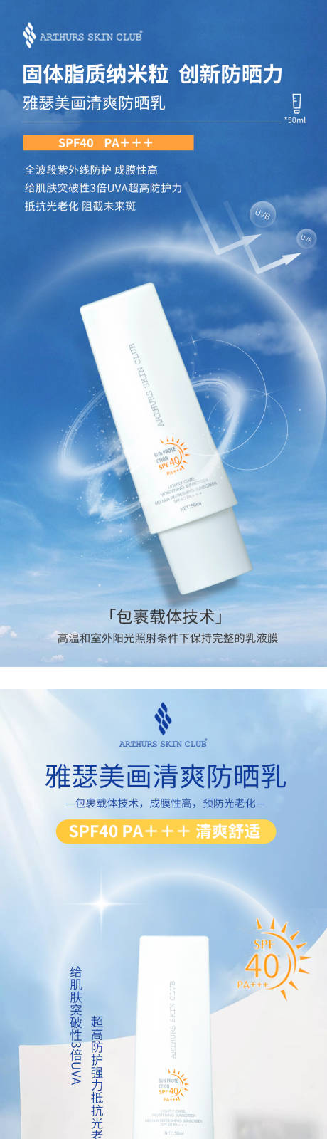 源文件下載【防曬霜海報】編號：76900018473469834