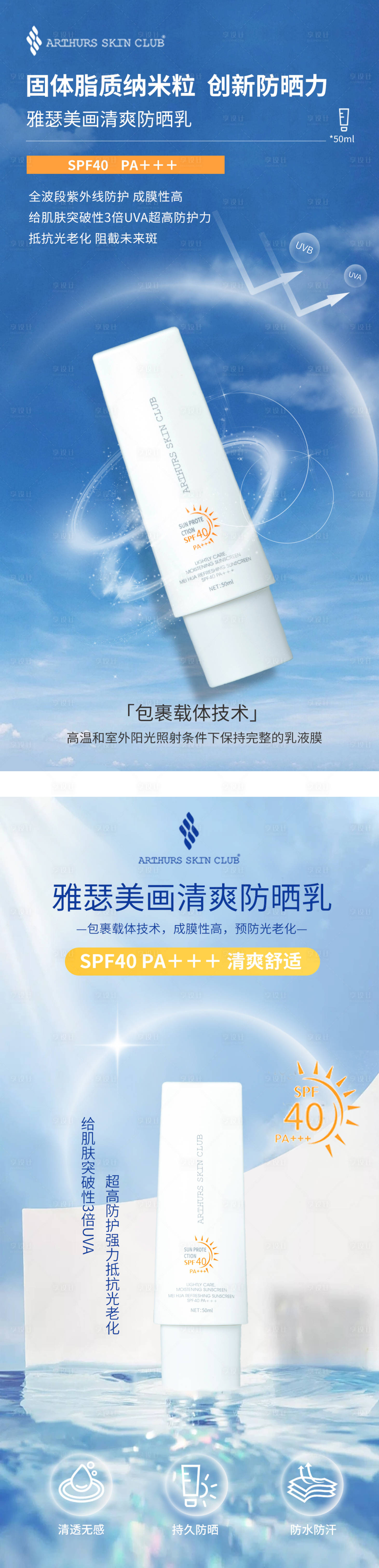 源文件下載【享設計】搜索編號：76900018473469834【防曬霜海報】