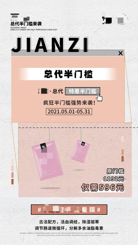 源文件下载【减肥产品门槛招商海报】编号：41920018493421064