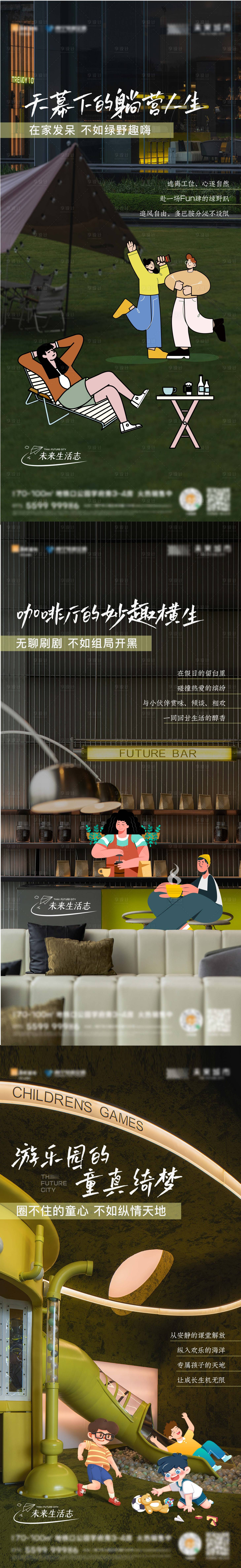 源文件下載【享設計】搜索編號：79070018958185357【地產實景人物系列海報】