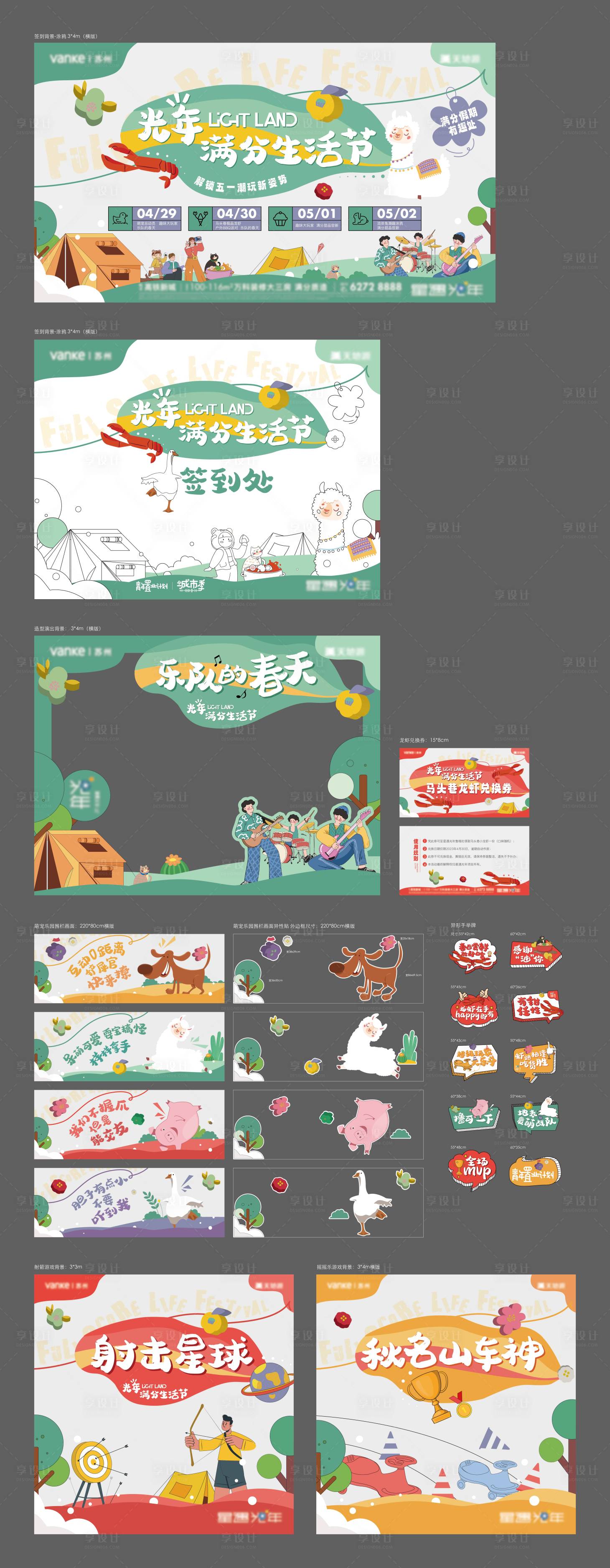 源文件下载【享设计】搜索编号：14980019023957419【五一主题活动物料设计】