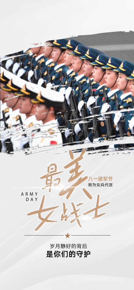 源文件下载【医美建军节海报】编号：90290018440165202