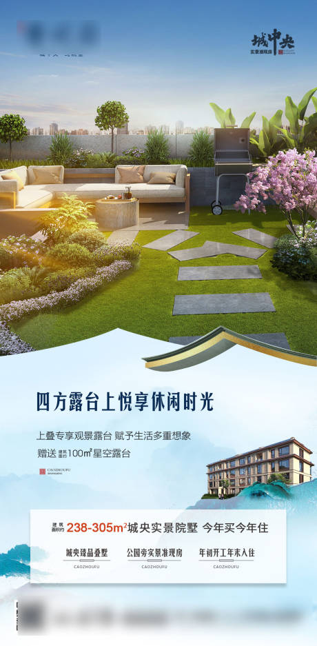 源文件下载【叠墅露台海报】编号：78120018554728914